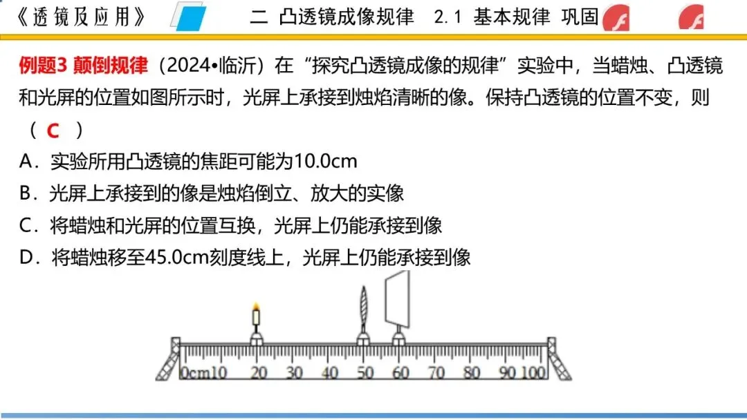 【希沃课件】刚更新的2026中考一轮复习 《透镜及应用》希沃白板课件 第34张