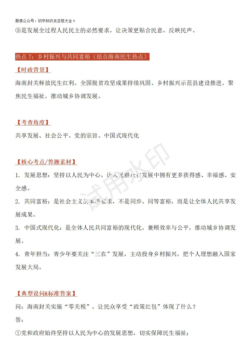 【初中道法】2026中考道法八大核心时政热点专题!(教材适配+答题模板) 第9张