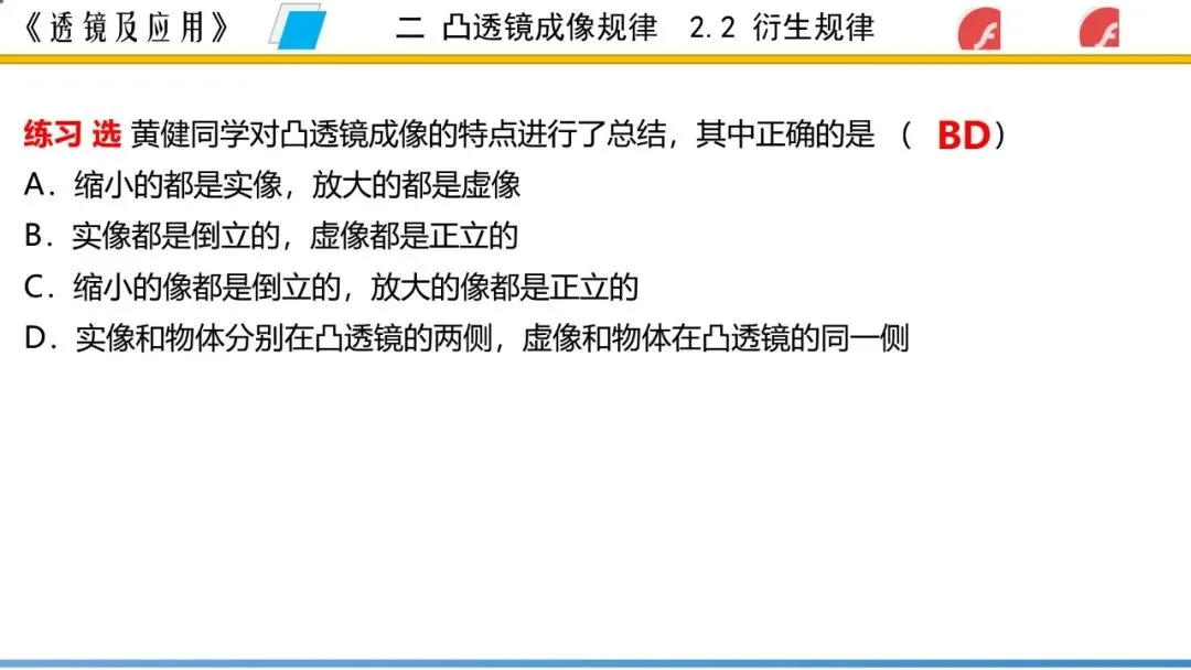 【希沃课件】刚更新的2026中考一轮复习 《透镜及应用》希沃白板课件 第36张