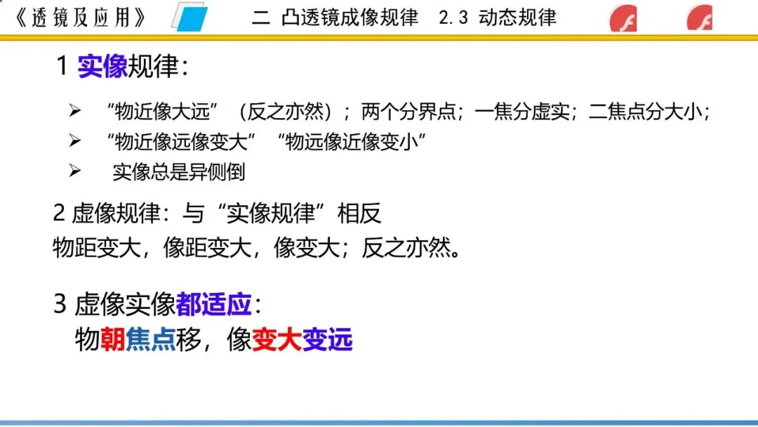 【希沃课件】刚更新的2026中考一轮复习 《透镜及应用》希沃白板课件 第37张