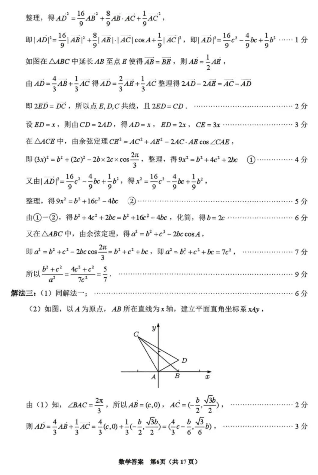 2026届福建省泉州市高三3月模拟考试(一) 第12张
