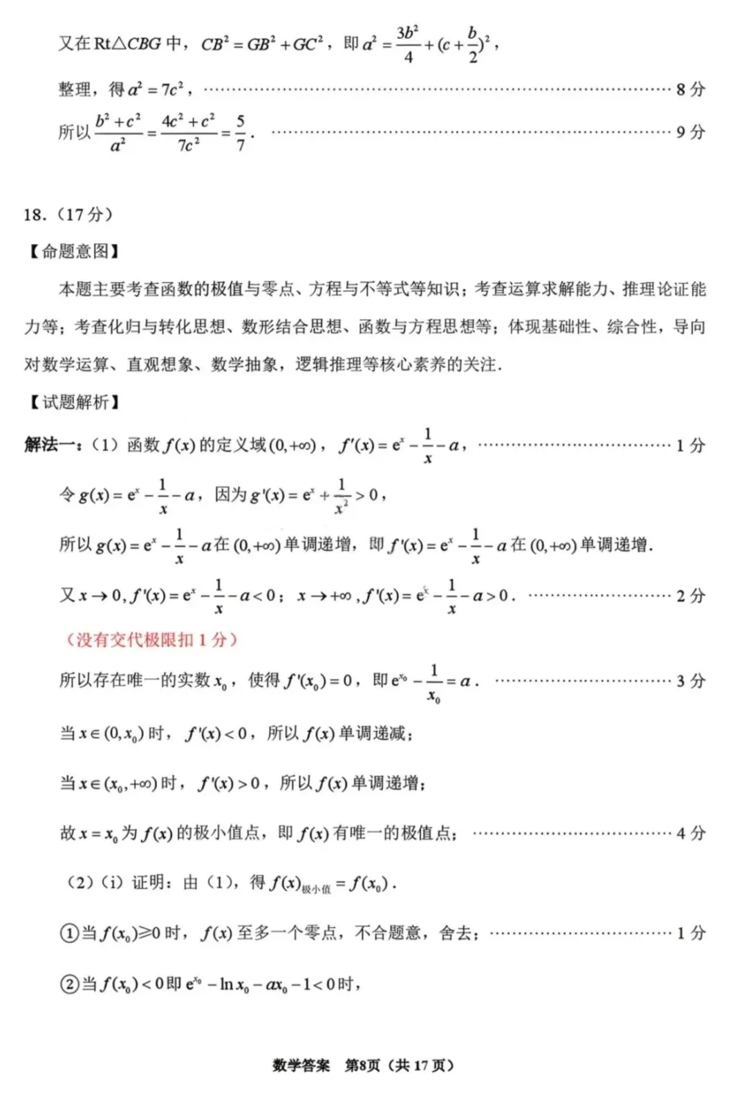 2026届福建省泉州市高三3月模拟考试(一) 第14张