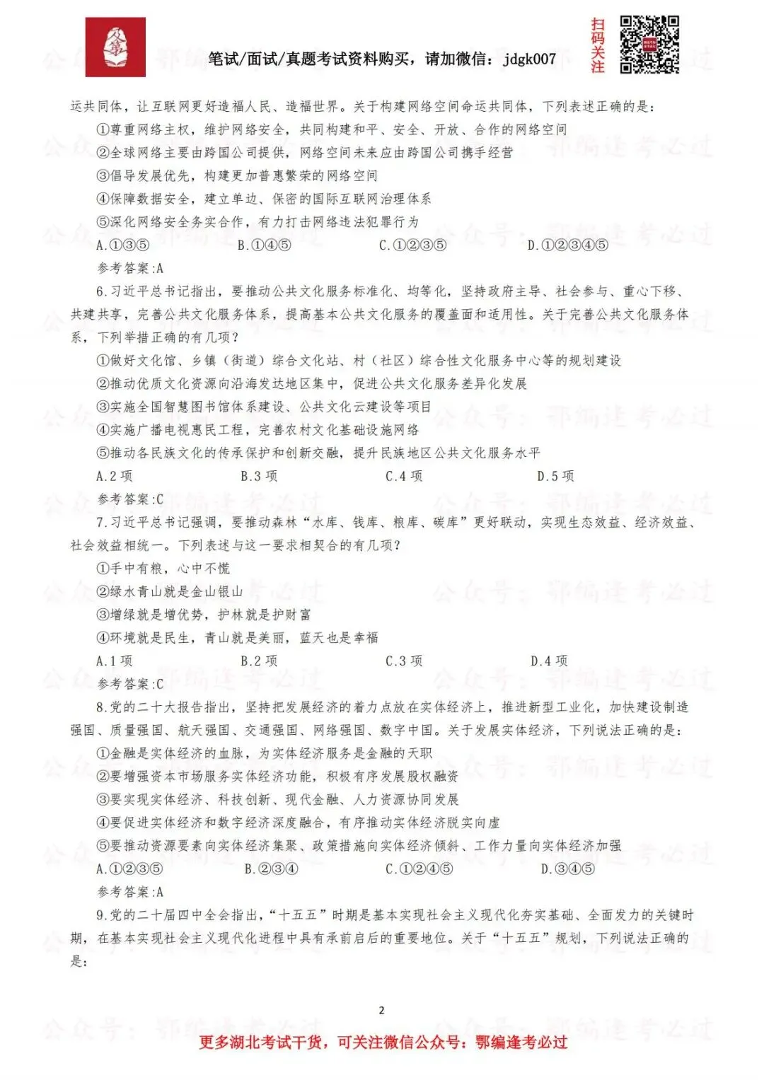 【笔试真题】2026年湖北省公务员考试《⾏测》试题及参考答案 第3张