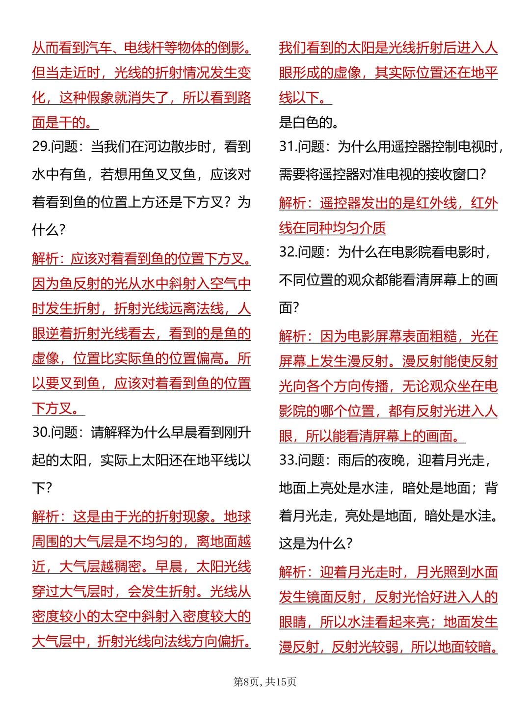 中考必背【初中物理光现象60道简答题及解析】,可打印 快收藏 第8张