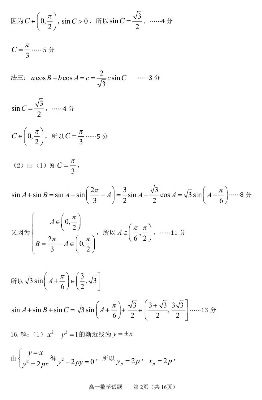 2026届山东省淄博市高三3月模拟考试 第8张