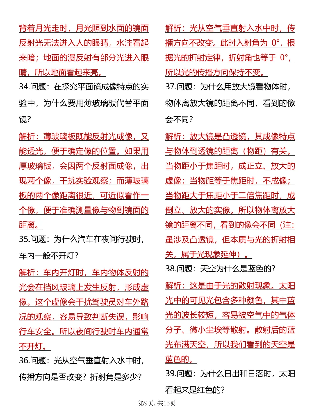 中考必背【初中物理光现象60道简答题及解析】,可打印 快收藏 第9张