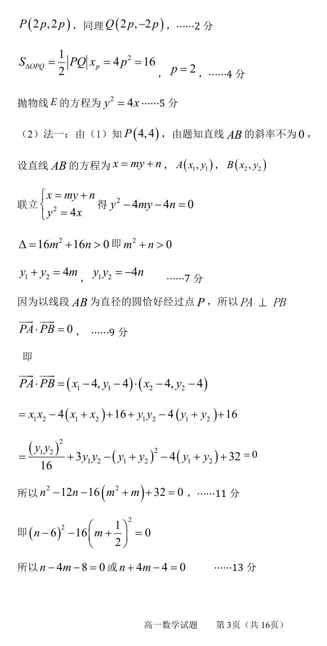 2026届山东省淄博市高三3月模拟考试 第9张