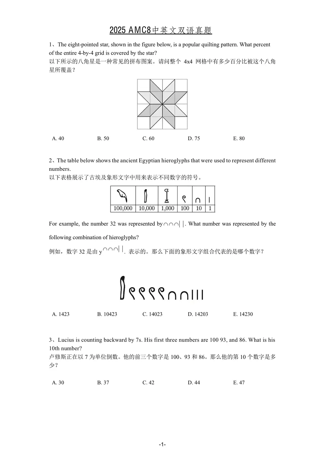 美国数学竞赛AMC8/10/12历年真题(2020-2025)免费领取! 第2张