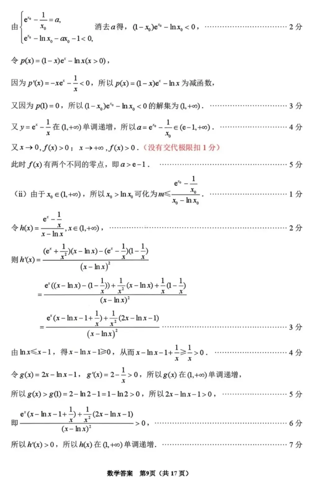 2026届福建省泉州市高三3月模拟考试(一) 第15张