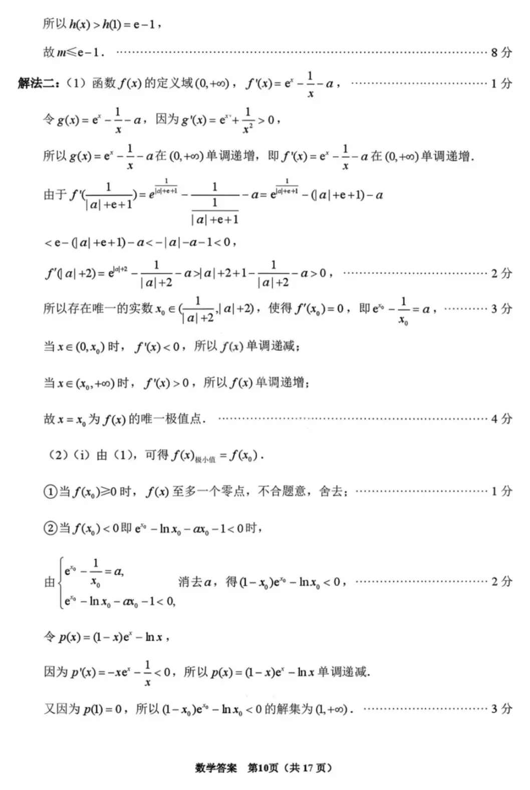 2026届福建省泉州市高三3月模拟考试(一) 第16张