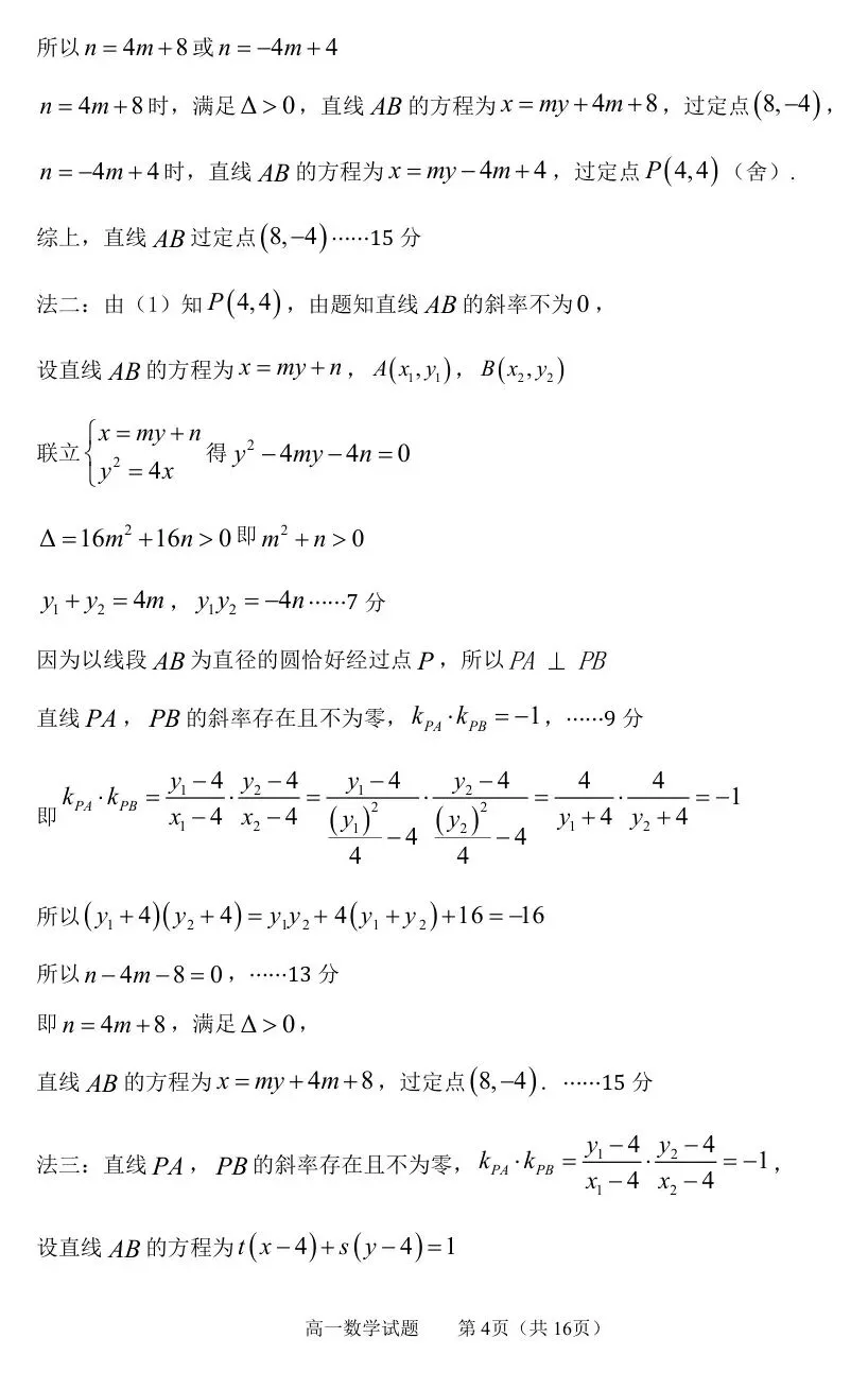 2026届山东省淄博市高三3月模拟考试 第10张