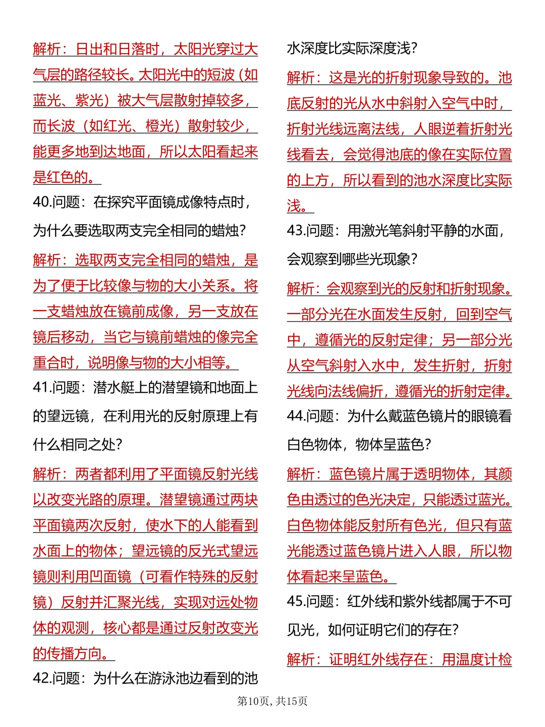 中考必背【初中物理光现象60道简答题及解析】,可打印 快收藏 第10张