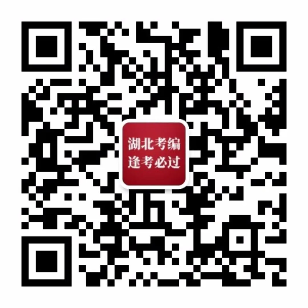 【笔试真题】2026年湖北省公务员考试《⾏测》试题及参考答案 第4张