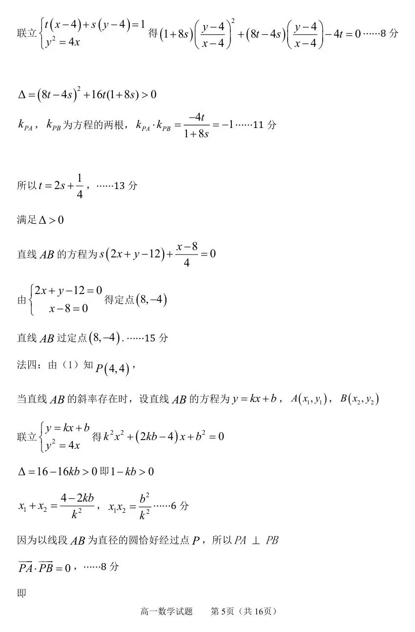 2026届山东省淄博市高三3月模拟考试 第11张