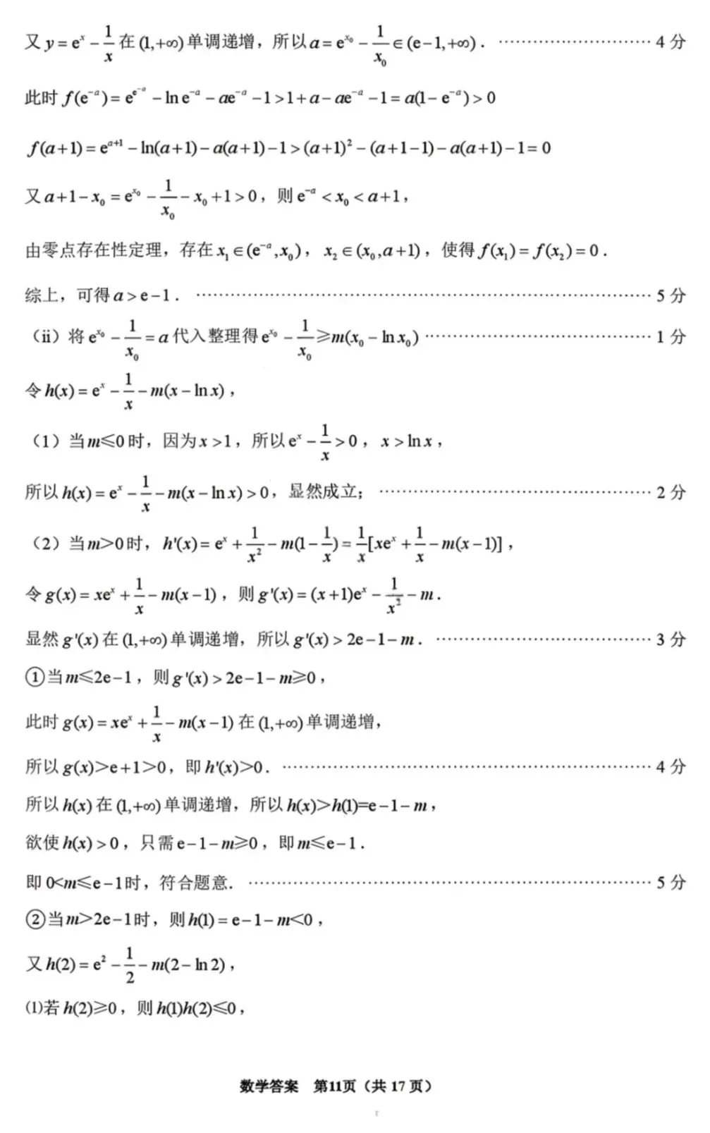 2026届福建省泉州市高三3月模拟考试(一) 第17张