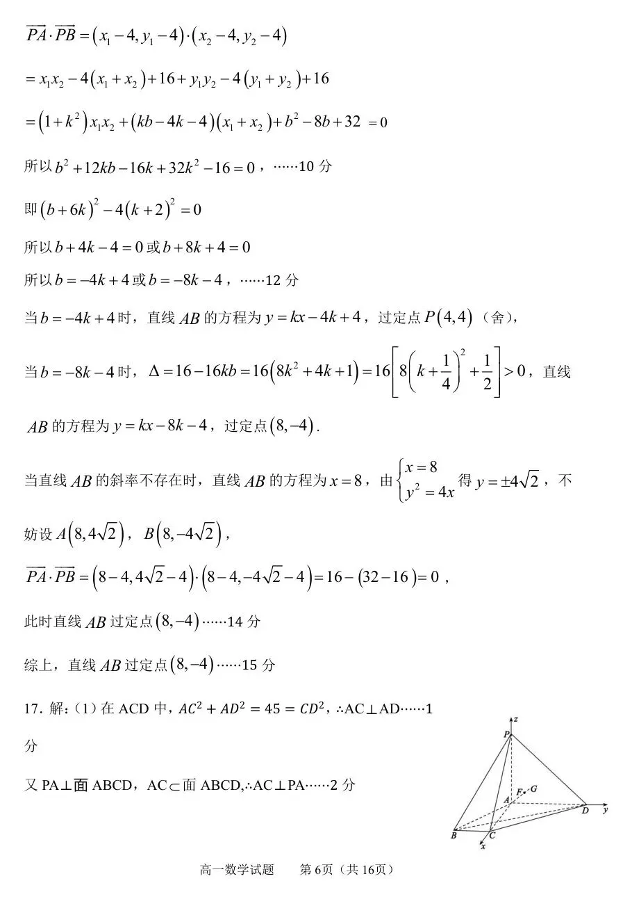 2026届山东省淄博市高三3月模拟考试 第12张