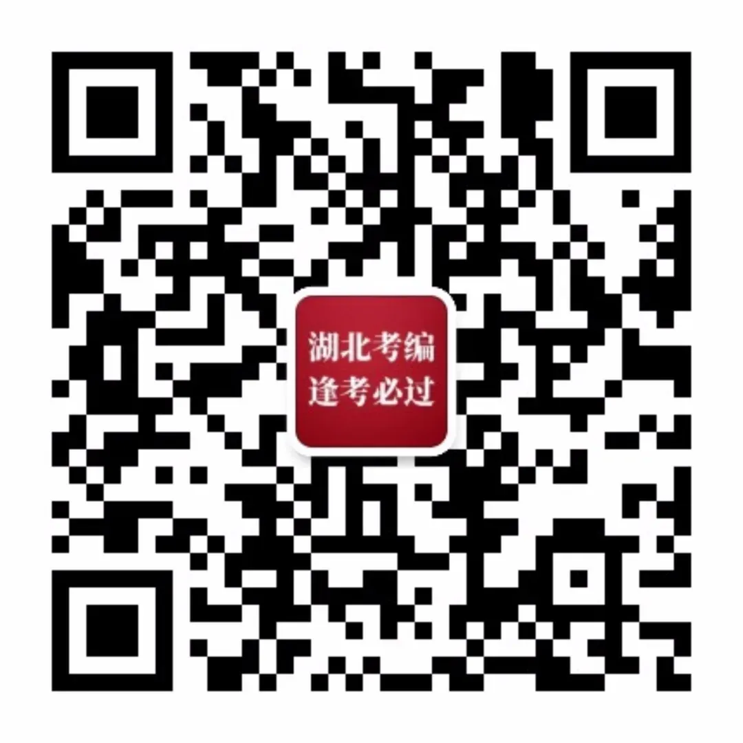 【笔试真题】2026年湖北省公务员考试《⾏测》试题及参考答案 第6张
