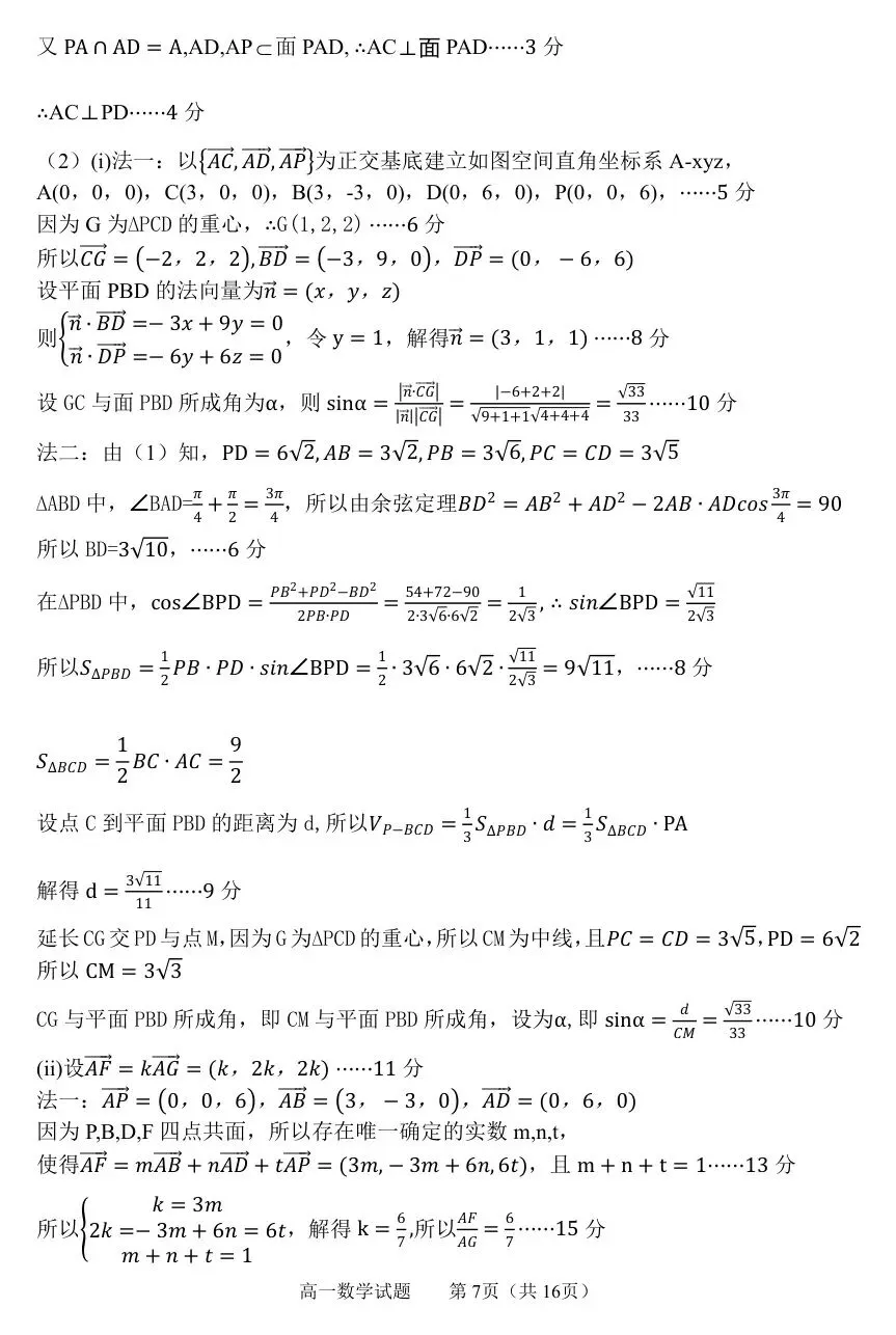 2026届山东省淄博市高三3月模拟考试 第13张