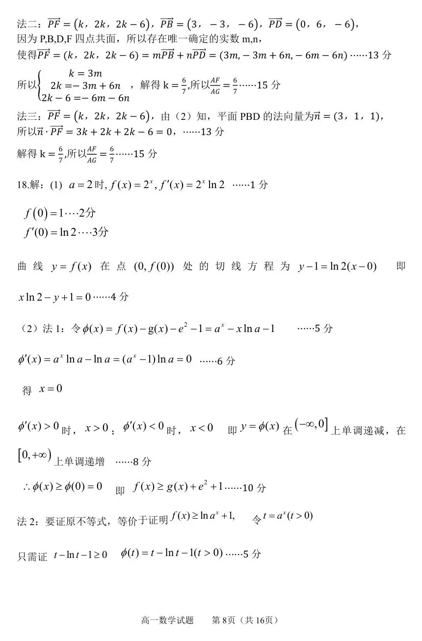 2026届山东省淄博市高三3月模拟考试 第14张