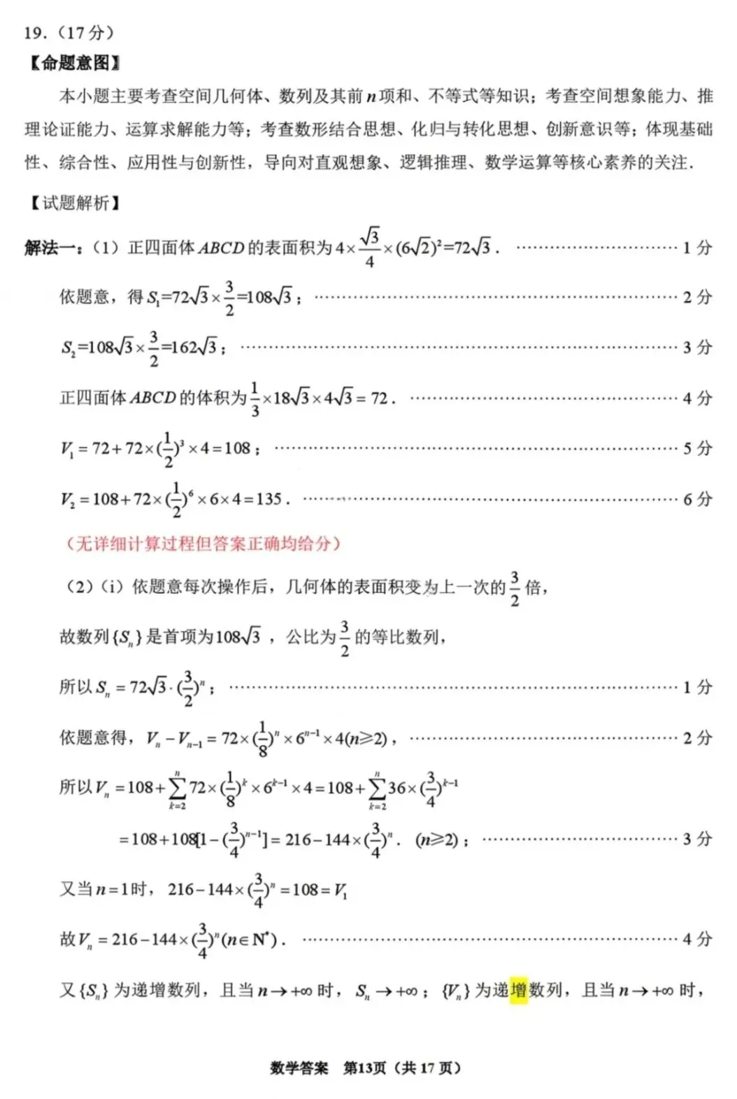 2026届福建省泉州市高三3月模拟考试(一) 第19张