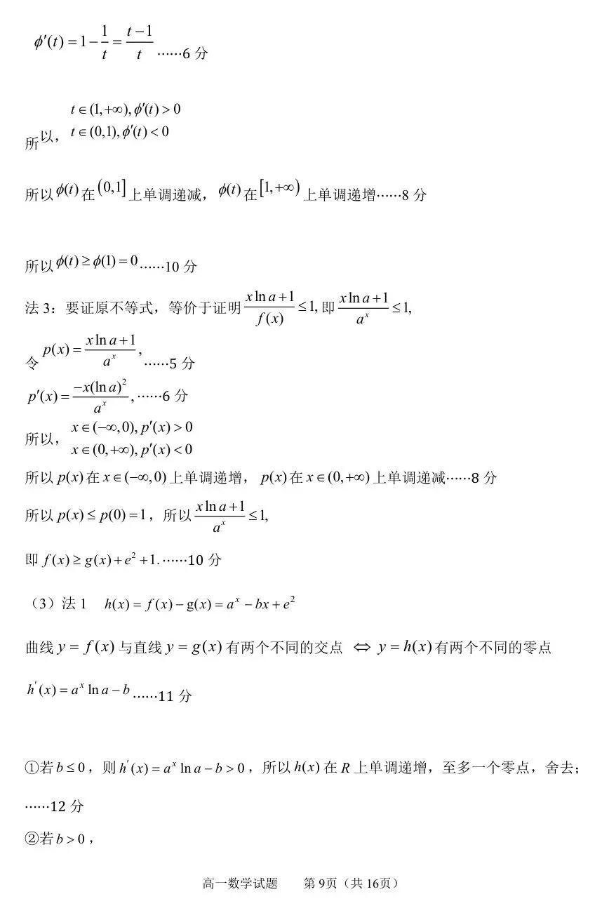 2026届山东省淄博市高三3月模拟考试 第15张