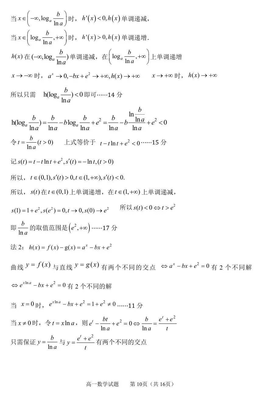 2026届山东省淄博市高三3月模拟考试 第16张