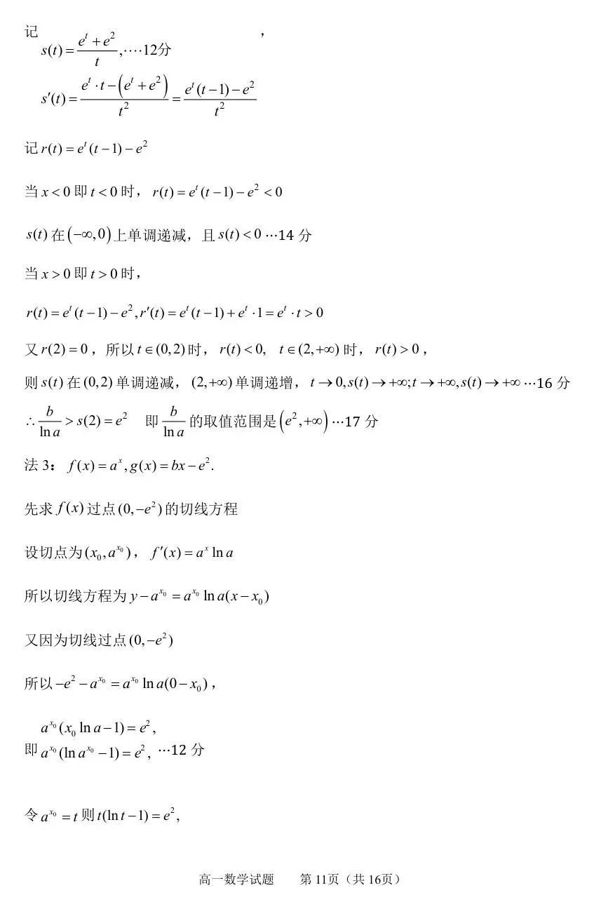 2026届山东省淄博市高三3月模拟考试 第17张