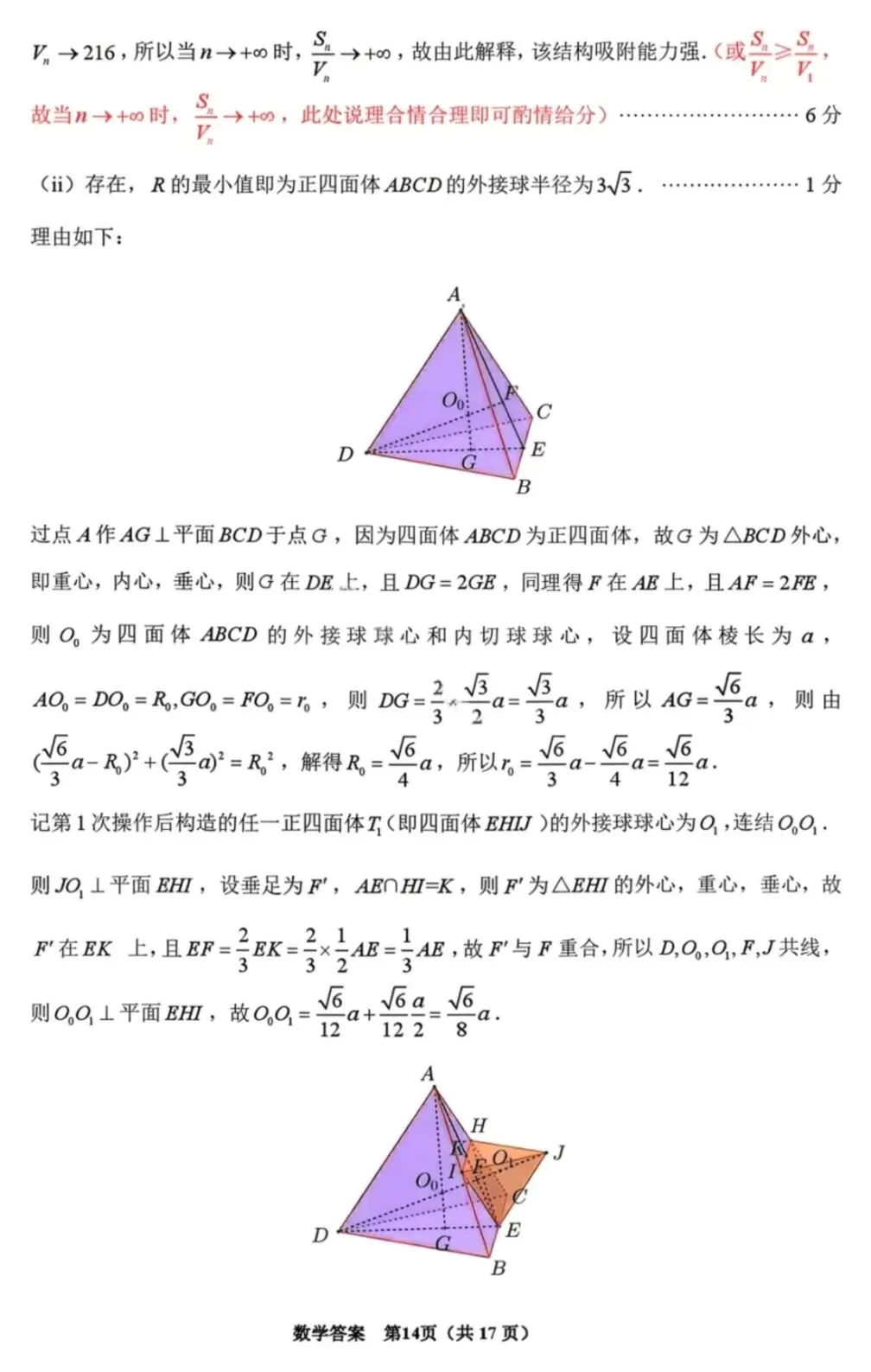 2026届福建省泉州市高三3月模拟考试(一) 第20张