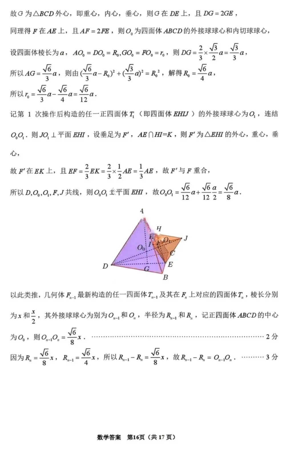 2026届福建省泉州市高三3月模拟考试(一) 第21张