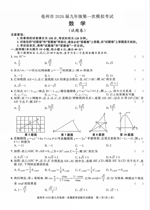 安徽省亳州市2026届九年级一模全科试卷+答案 第17张