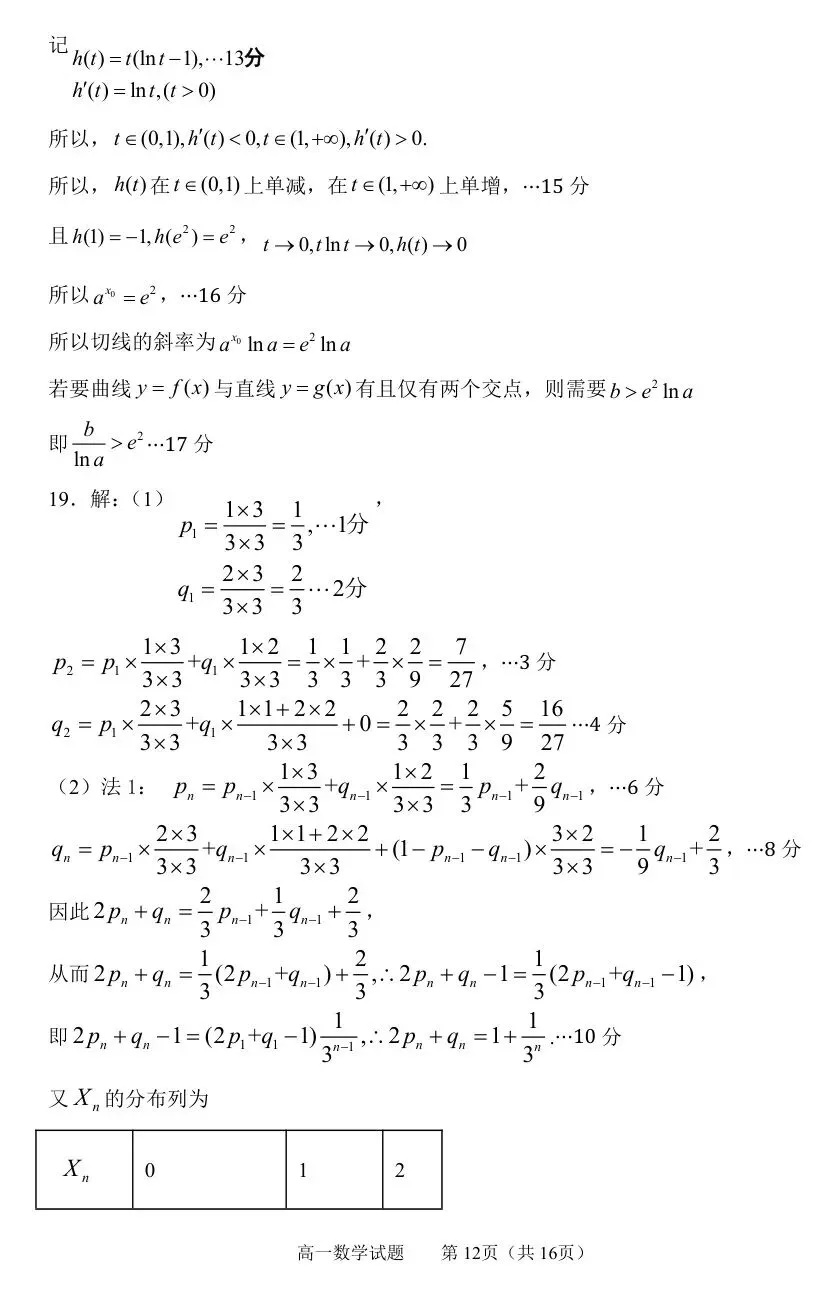 2026届山东省淄博市高三3月模拟考试 第18张