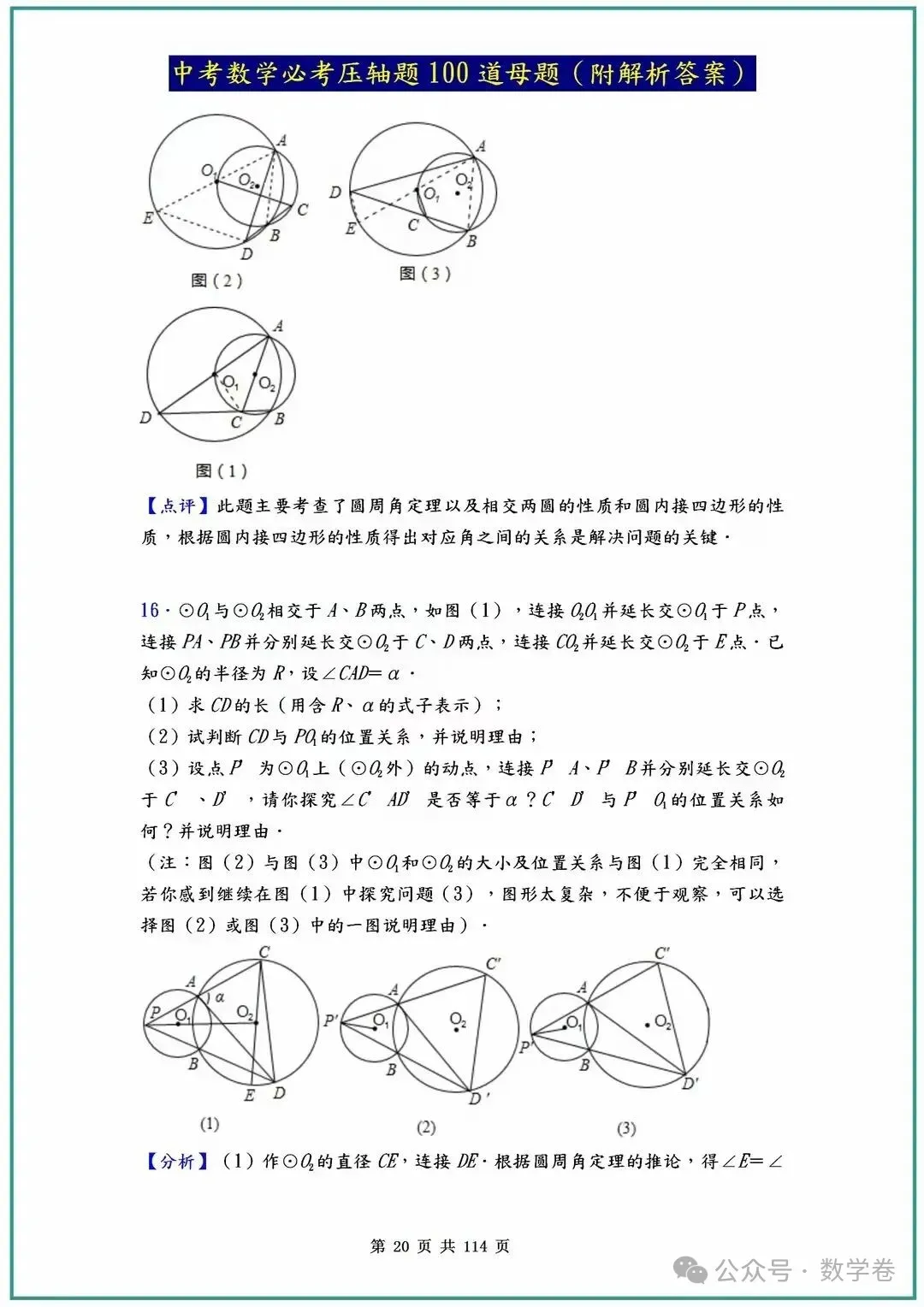 2026中考数学必考压轴题100道母题 第20张