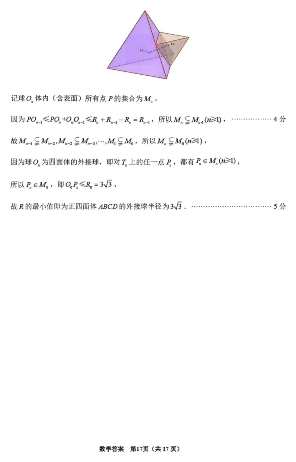 2026届福建省泉州市高三3月模拟考试(一) 第23张