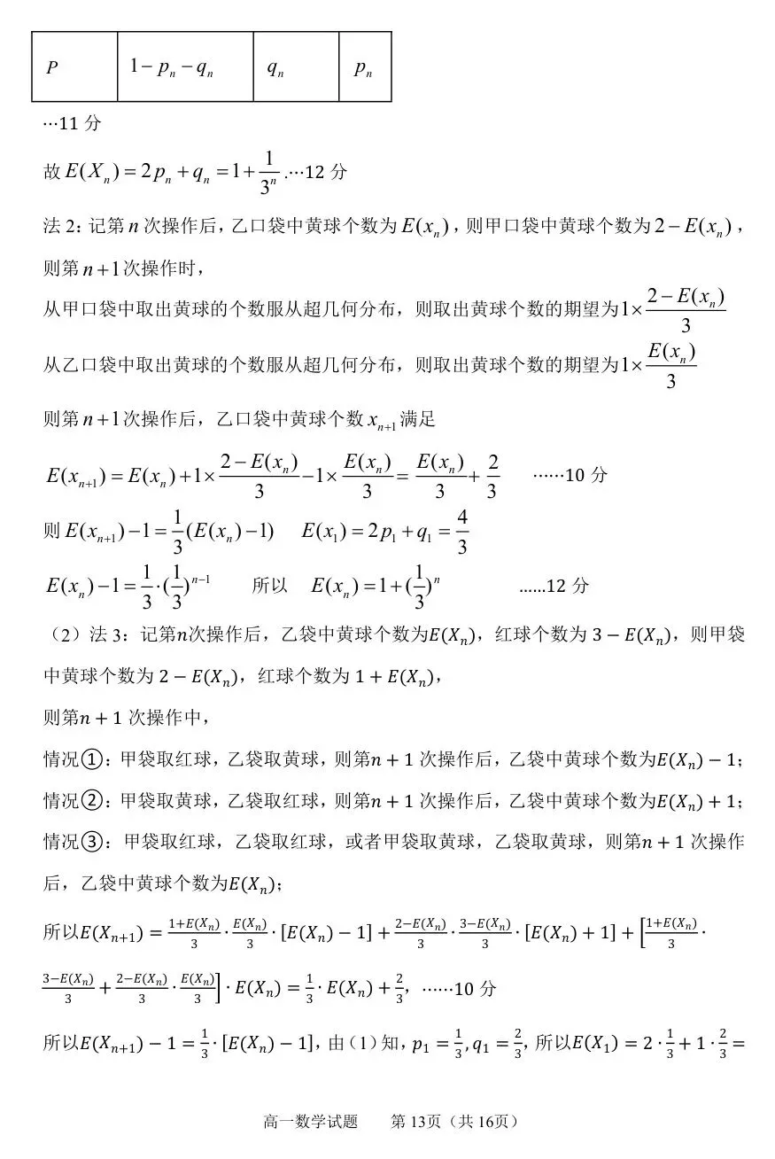 2026届山东省淄博市高三3月模拟考试 第19张