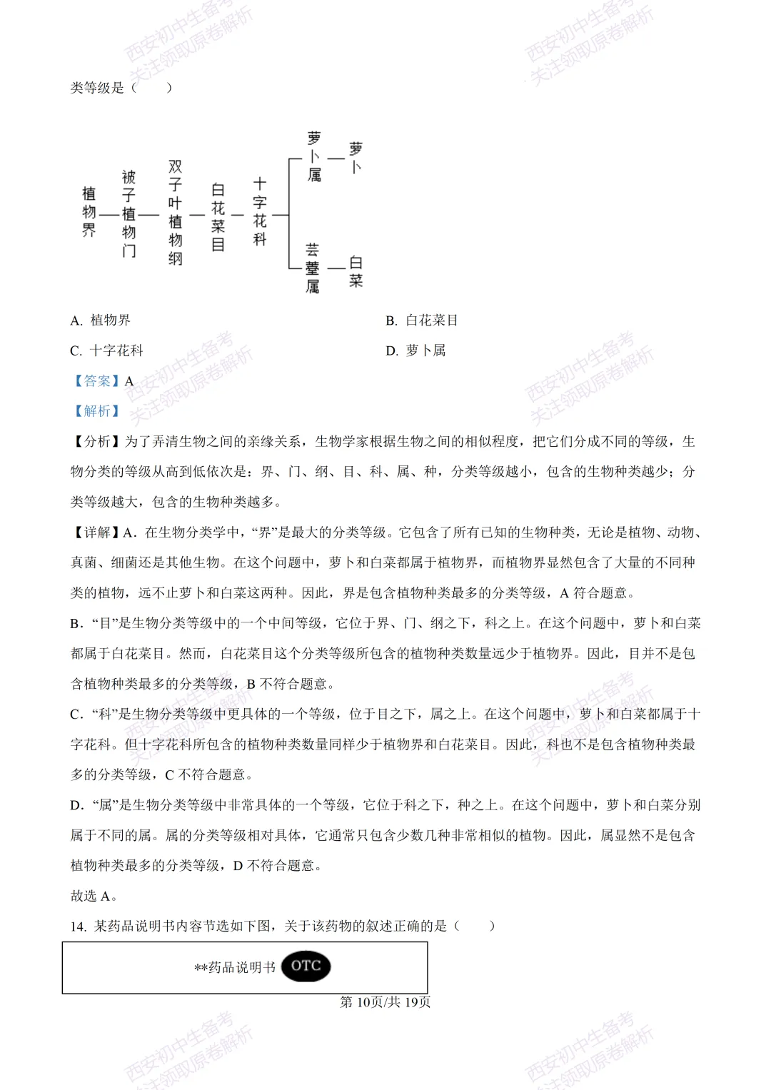 生物复习真题!西安2025中考模拟【高新一中】八年级四模考试,生物试题,试卷+完整版答案,免费下载! 第25张
