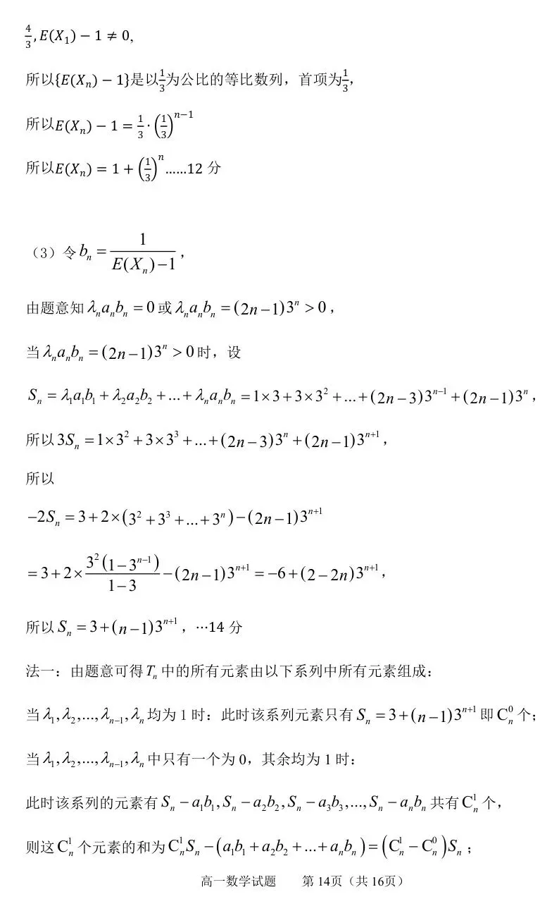 2026届山东省淄博市高三3月模拟考试 第20张