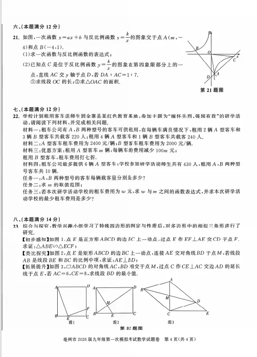 安徽省亳州市2026届九年级一模全科试卷+答案 第20张