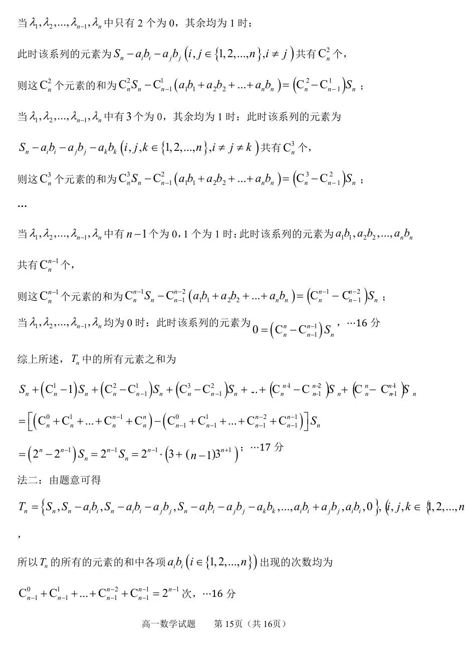 2026届山东省淄博市高三3月模拟考试 第21张