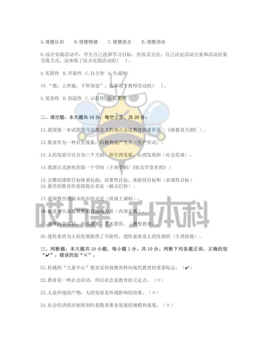 2026年黑龙江专升本真题—教育学+心理学(回忆版) 第2张