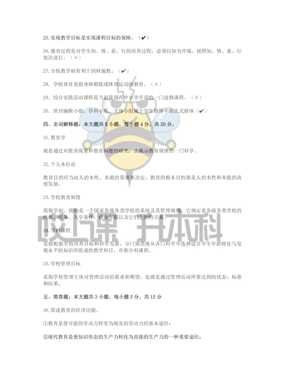 2026年黑龙江专升本真题—教育学+心理学(回忆版) 第3张