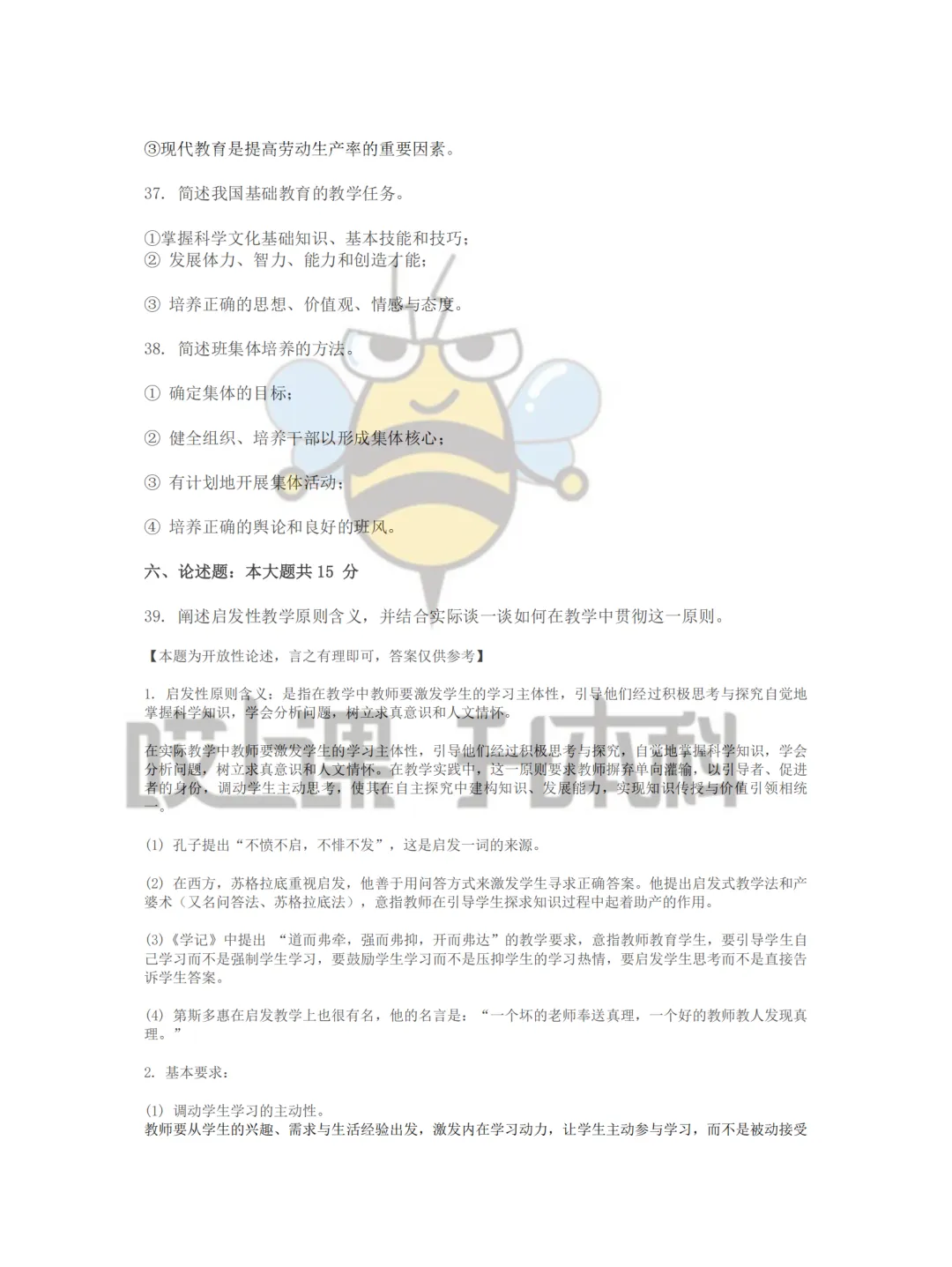 2026年黑龙江专升本真题—教育学+心理学(回忆版) 第4张