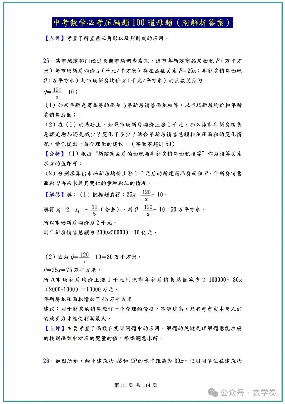 2026中考数学必考压轴题100道母题 第31张