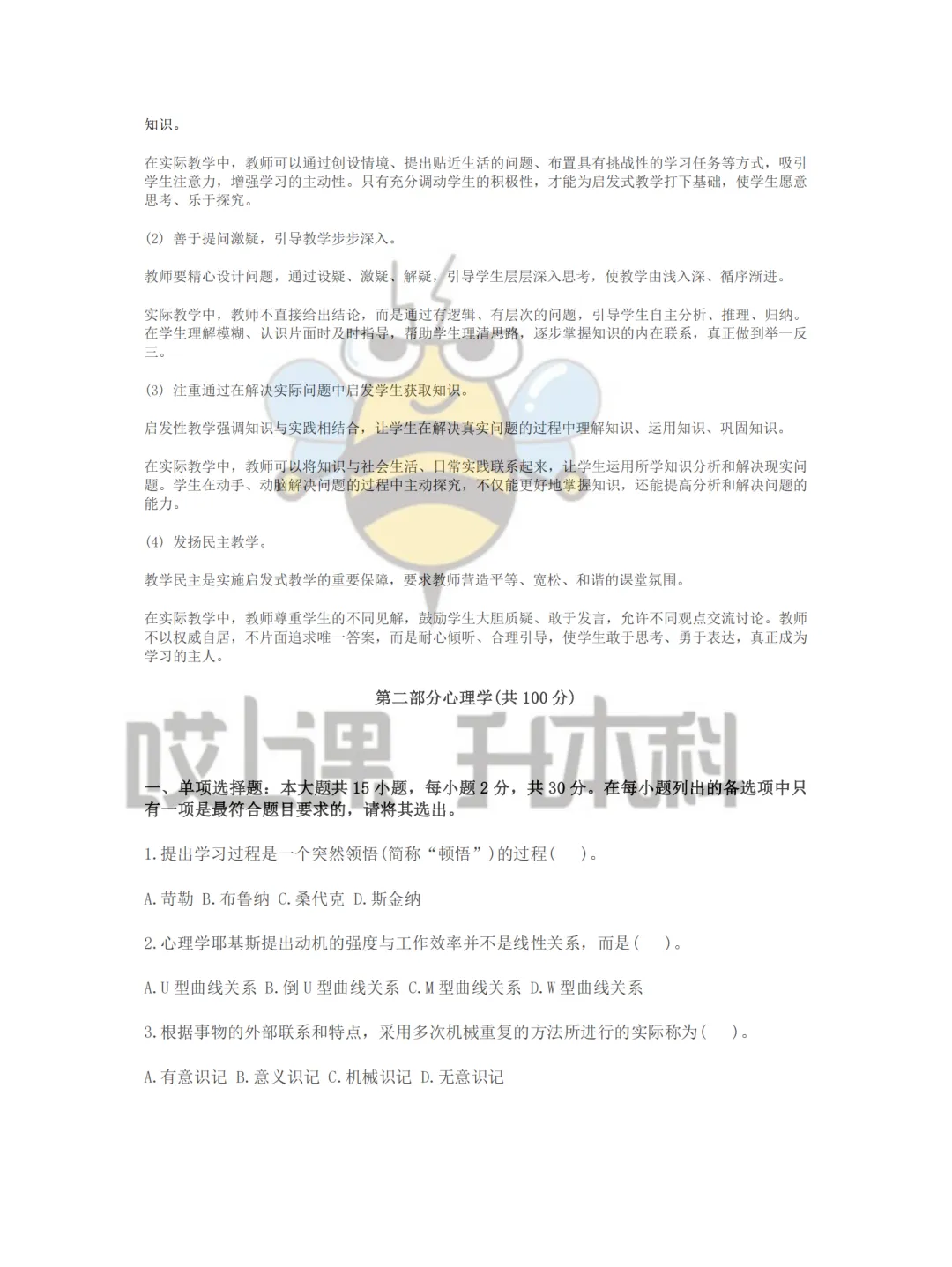 2026年黑龙江专升本真题—教育学+心理学(回忆版) 第5张