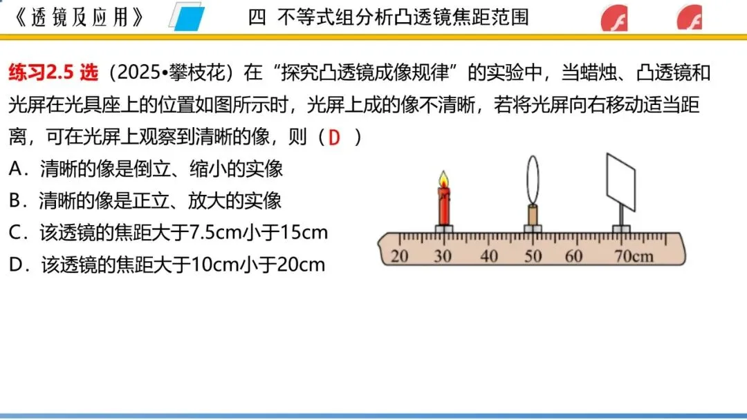 【希沃课件】刚更新的2026中考一轮复习 《透镜及应用》希沃白板课件 第50张