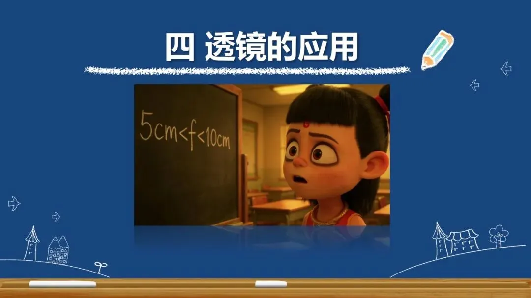 【希沃课件】刚更新的2026中考一轮复习 《透镜及应用》希沃白板课件 第51张