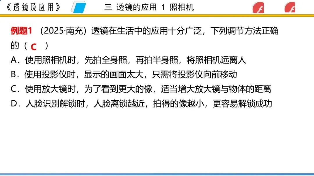 【希沃课件】刚更新的2026中考一轮复习 《透镜及应用》希沃白板课件 第53张
