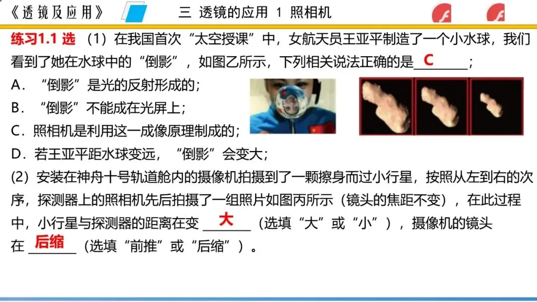【希沃课件】刚更新的2026中考一轮复习 《透镜及应用》希沃白板课件 第54张