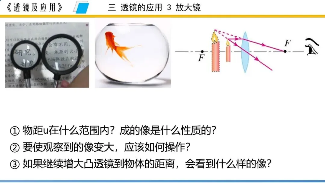 【希沃课件】刚更新的2026中考一轮复习 《透镜及应用》希沃白板课件 第57张