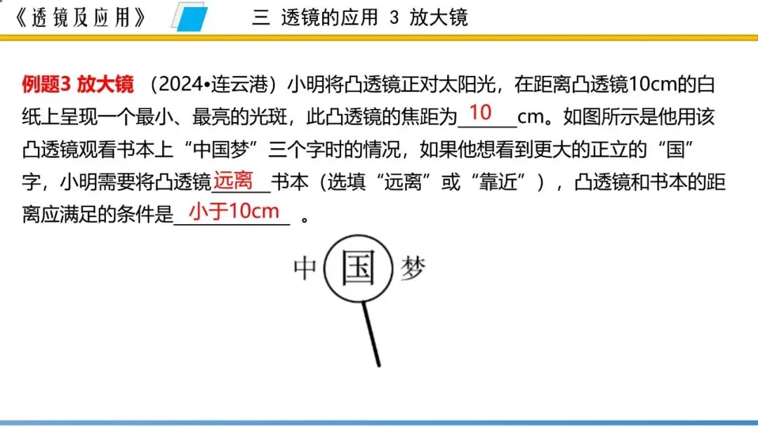 【希沃课件】刚更新的2026中考一轮复习 《透镜及应用》希沃白板课件 第59张