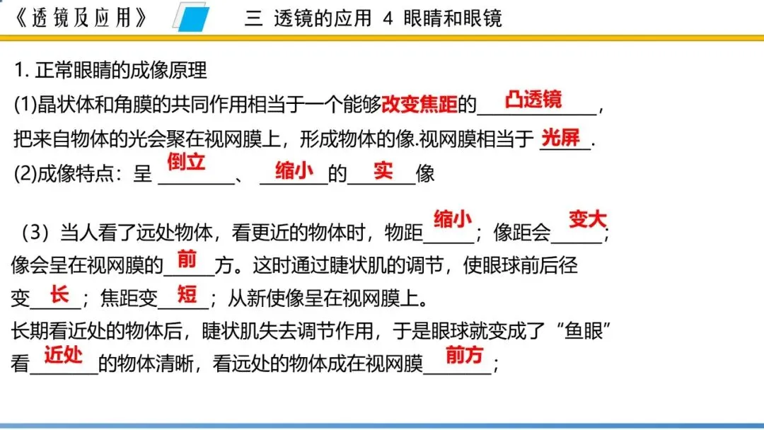 【希沃课件】刚更新的2026中考一轮复习 《透镜及应用》希沃白板课件 第60张